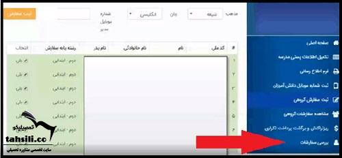 پیگیری ثبت نام کتاب درسی ابتدایی